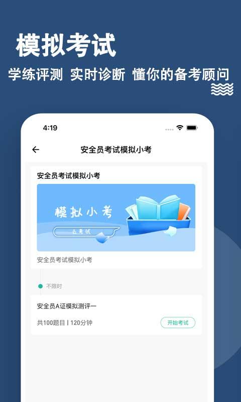 安全员题库app