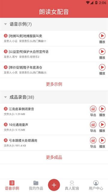 朗读女配音app