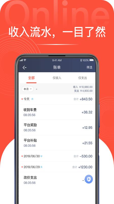 光彩龙驹司机端app截图1