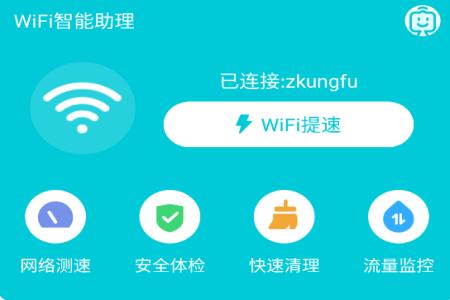 掌心wifi智能助理app