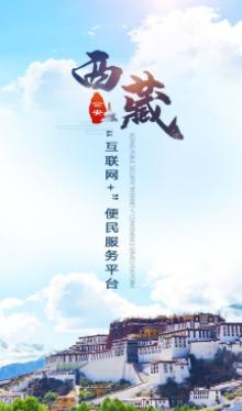 西藏公安app
