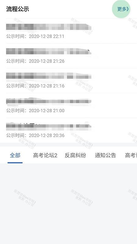 医慧管app下载截图2