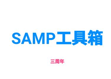 samp工具箱app
