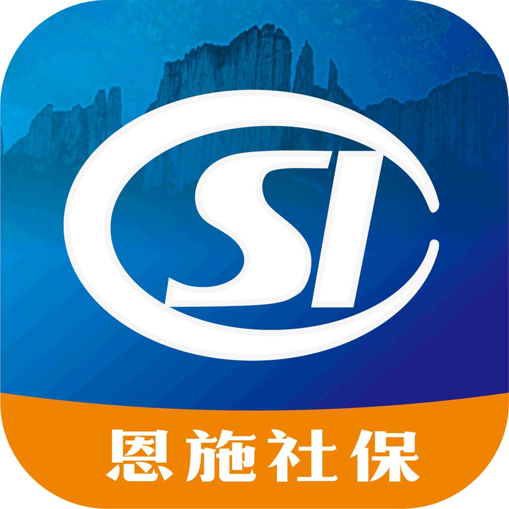 恩施社保app