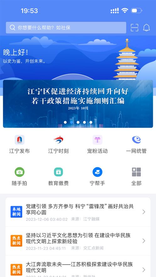 我的江宁app下载截图0