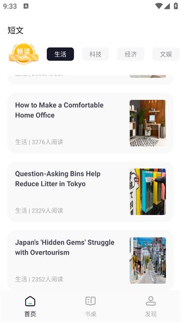 英语轻松读安卓版