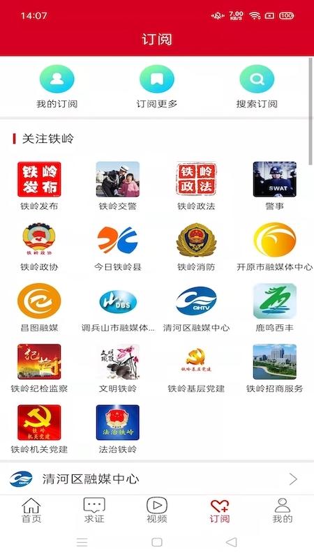 铁岭发布app截图3