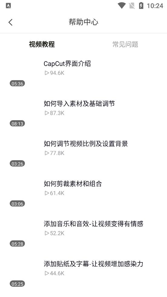 CapCut app截图1
