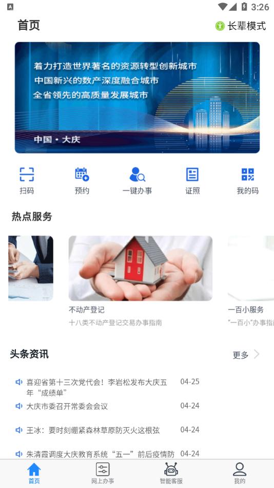大庆加油app下载截图2