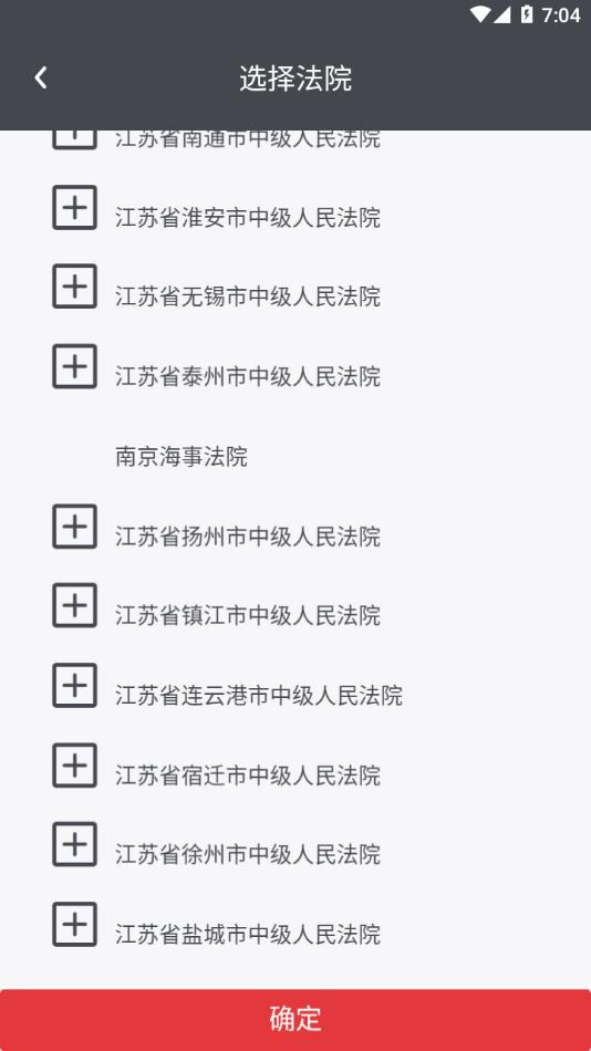 法务云盘手机客户端截图3
