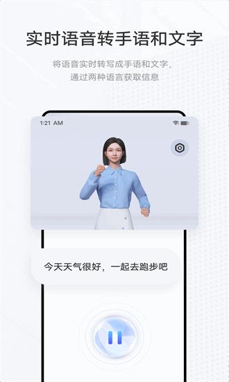 手语翻译官app下载安卓截图2