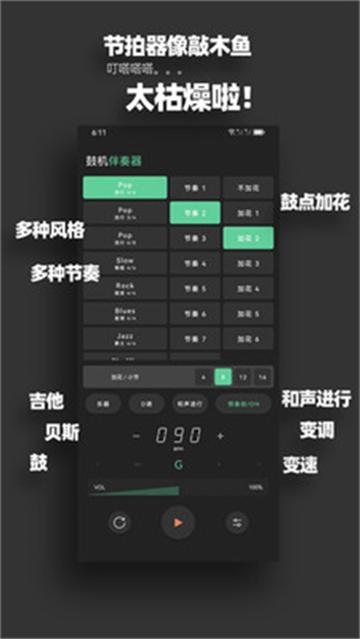 鼓机伴奏器app免费版