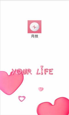 月技app