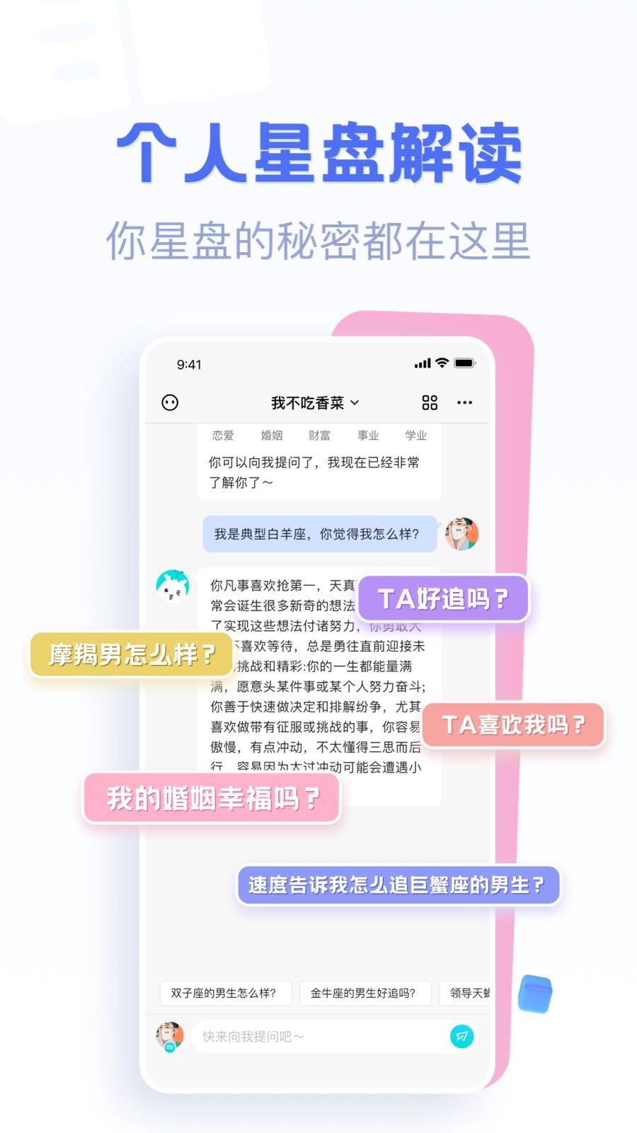 好准星座APP截图3