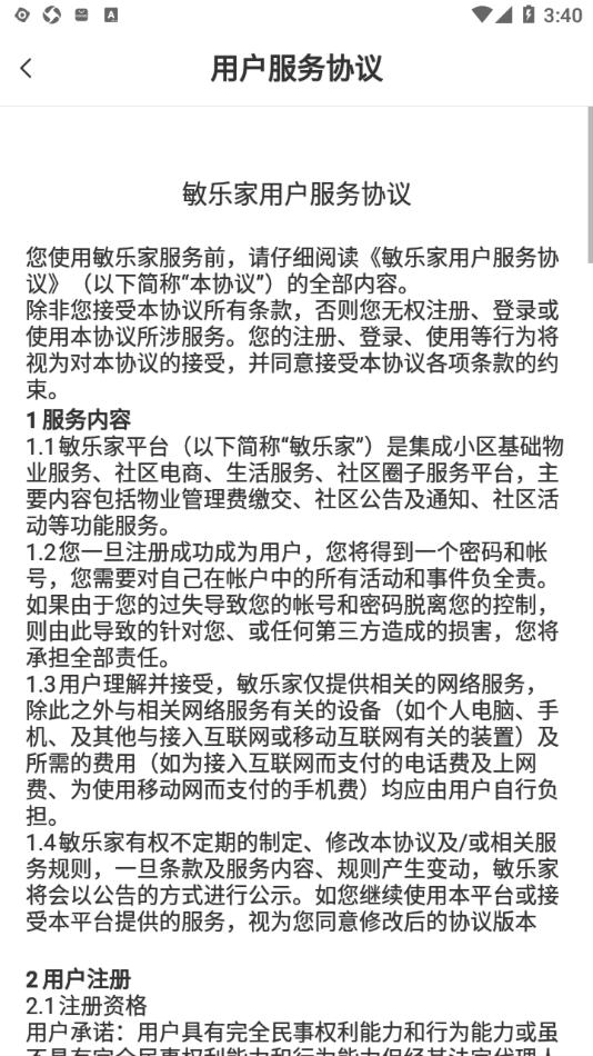 敏乐家app官方下载截图3