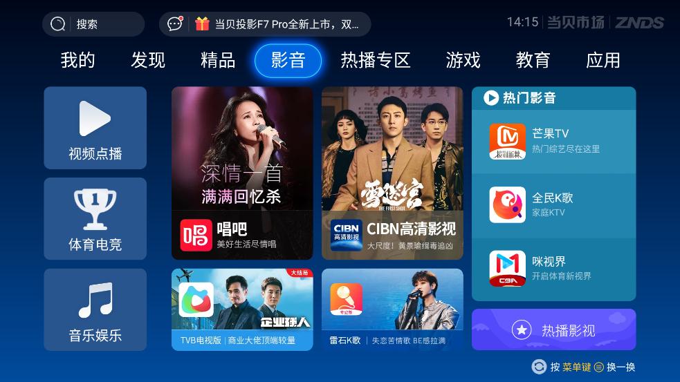 当贝市场雷鸟电视版安装包截图0