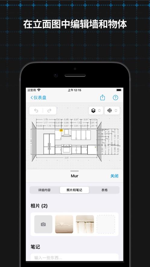 magicplan APP截图2