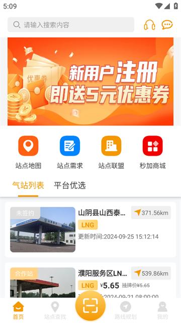 秒加司机版app