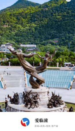 爱临潼app 爱临潼app