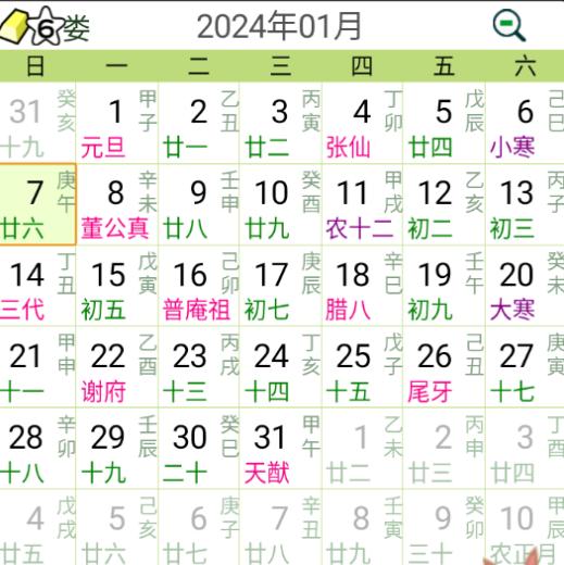 晋硕万年历app