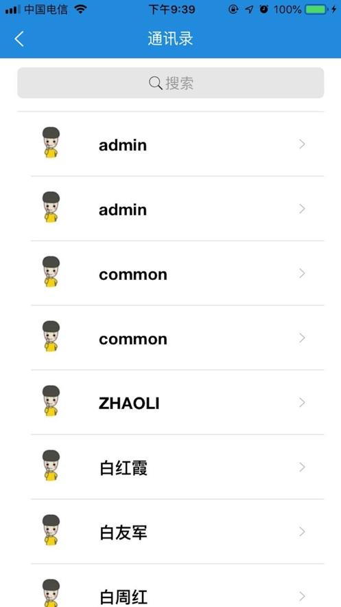 i三职app截图2