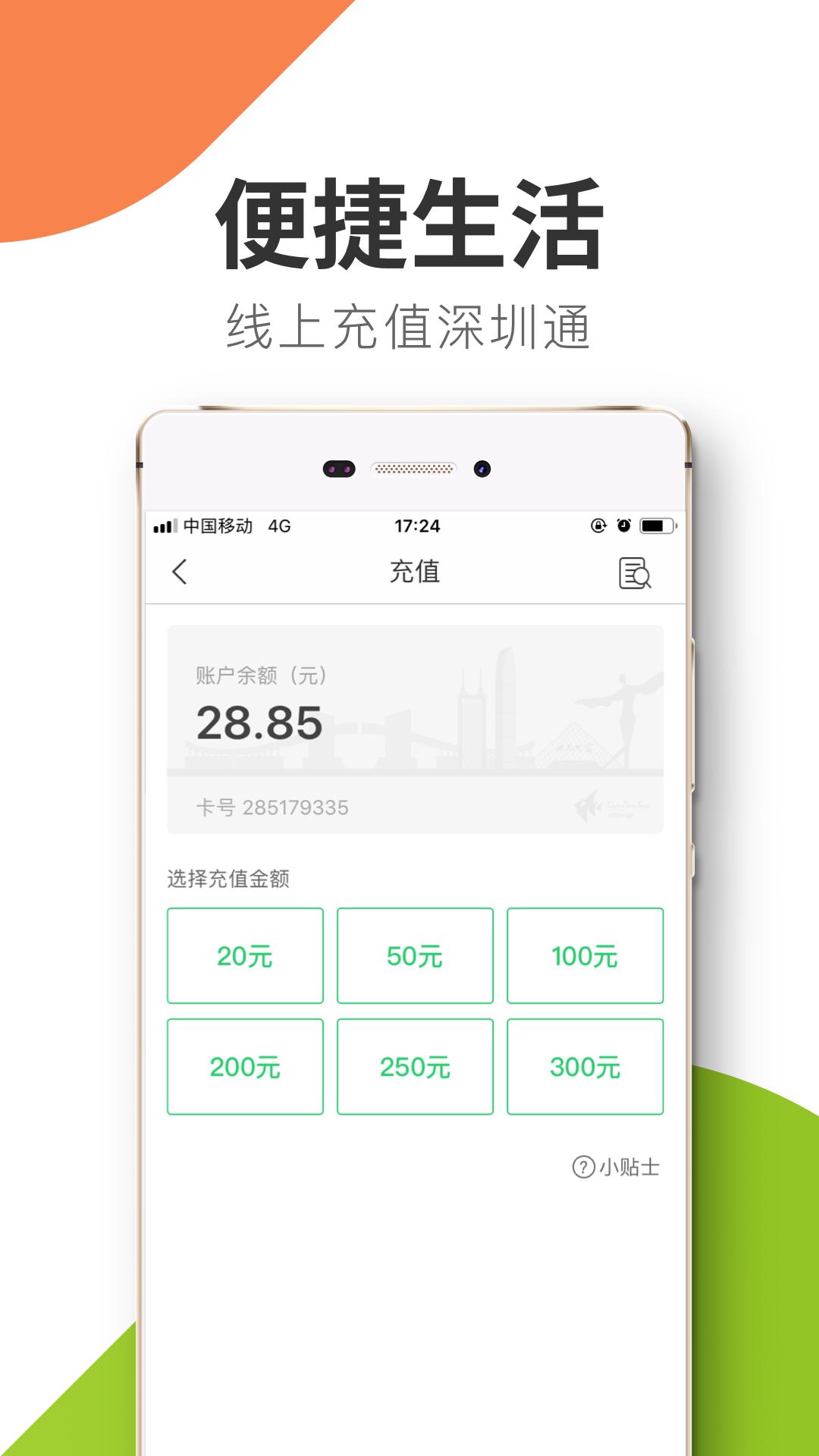 悦出行app截图0