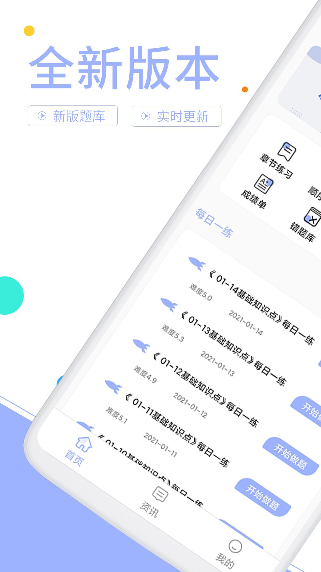 辅警协警考试题库app截图2