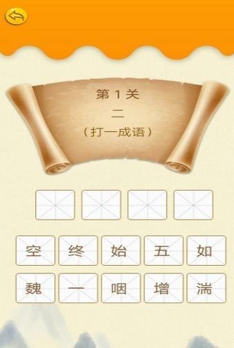 贝贝成语app