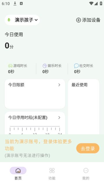 童安家长端app