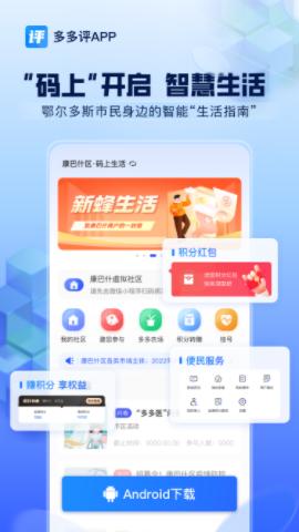 多多评app 多多评app