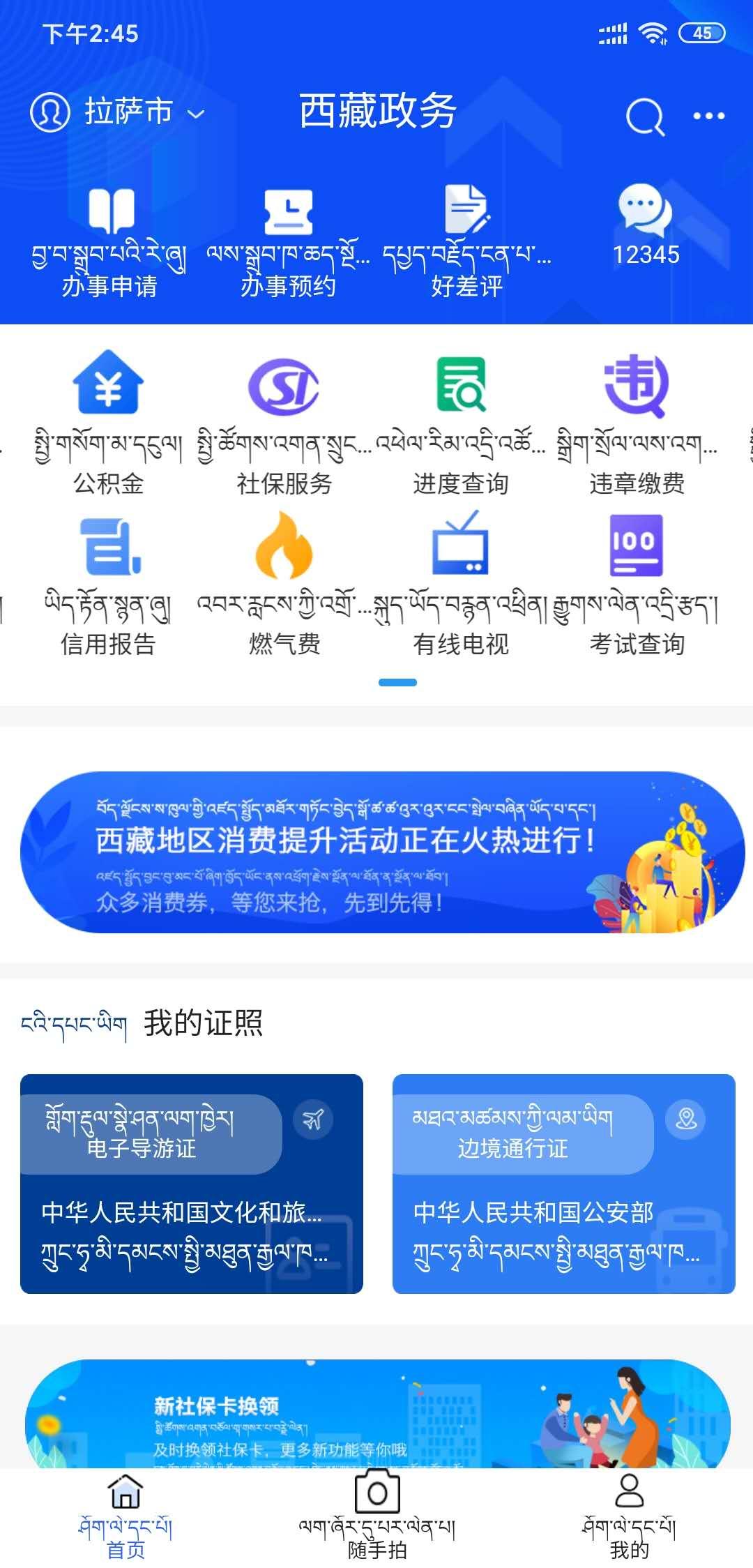 西藏政务服务平台截图3