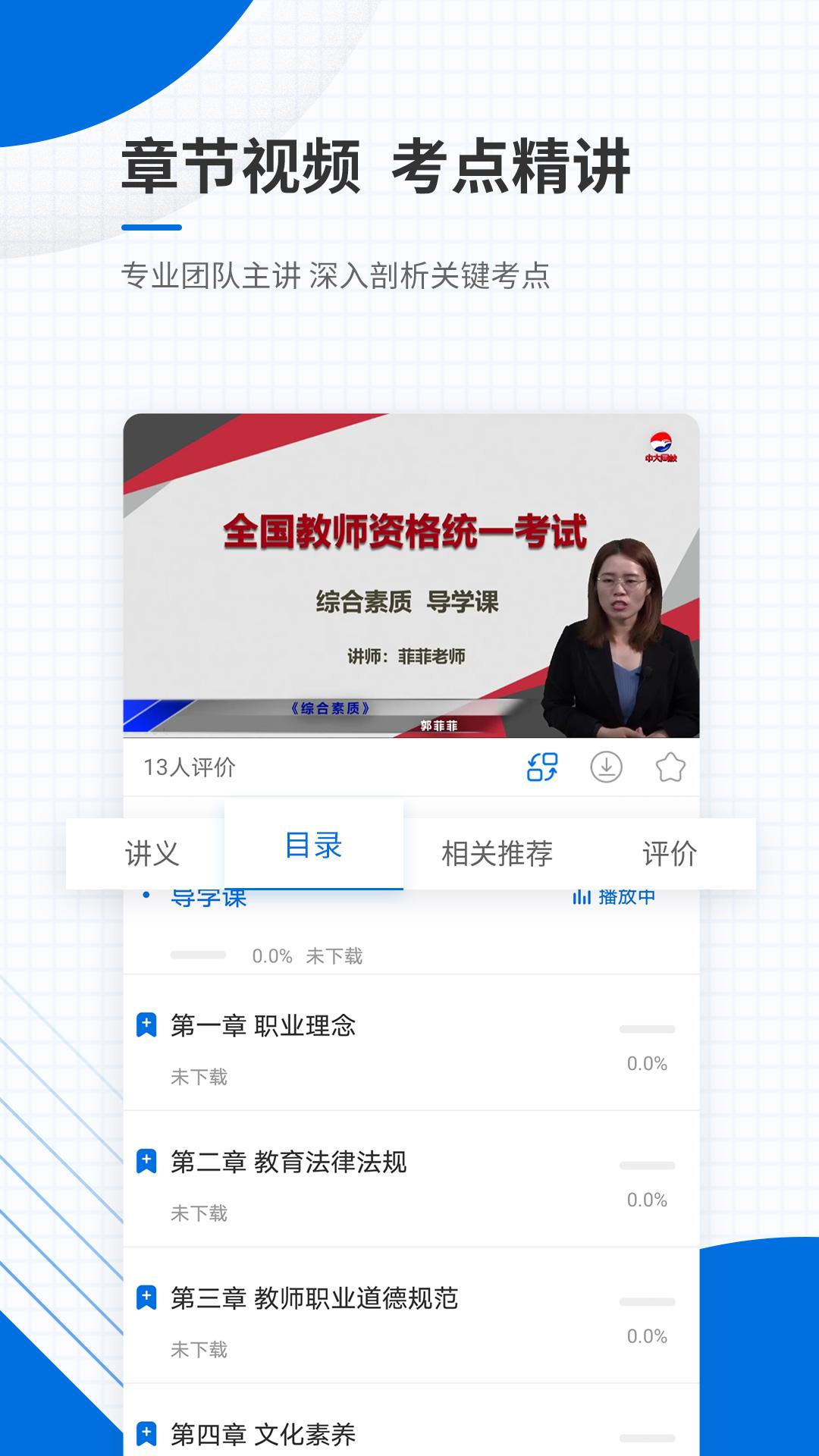 教师资格准题库app截图1