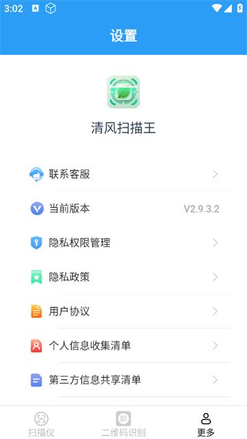 清风扫描王app