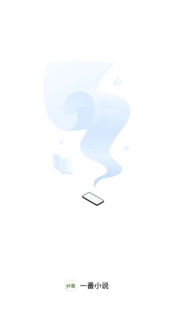 一番小说APP