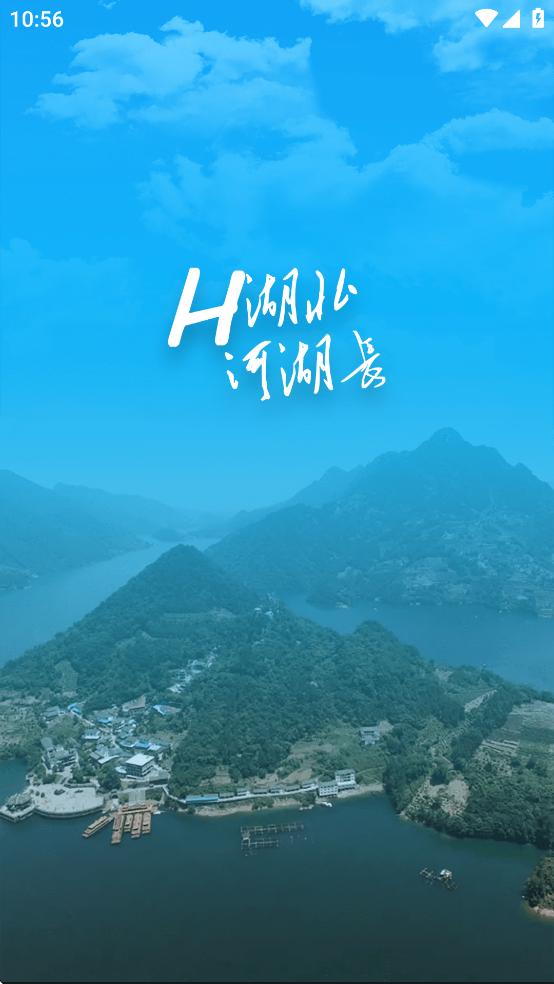 湖北河湖长APP截图3