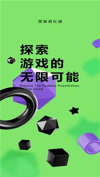 黑糖俱乐部下载安装