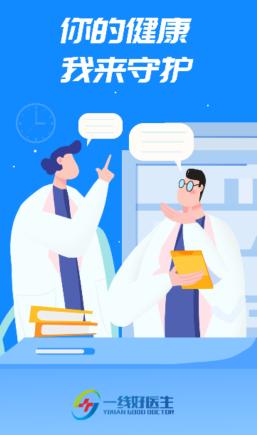 一线好医生app下载