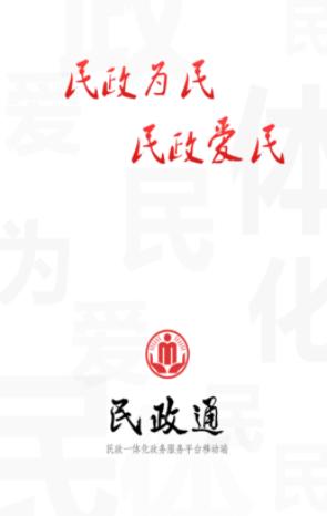 民政通APP