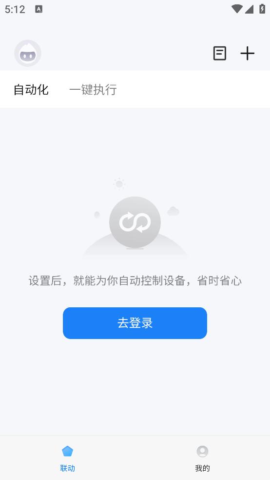 智能生活家app截图1
