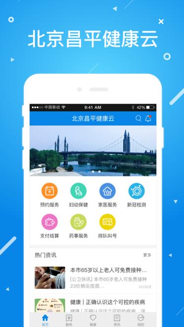 北京昌平健康云app