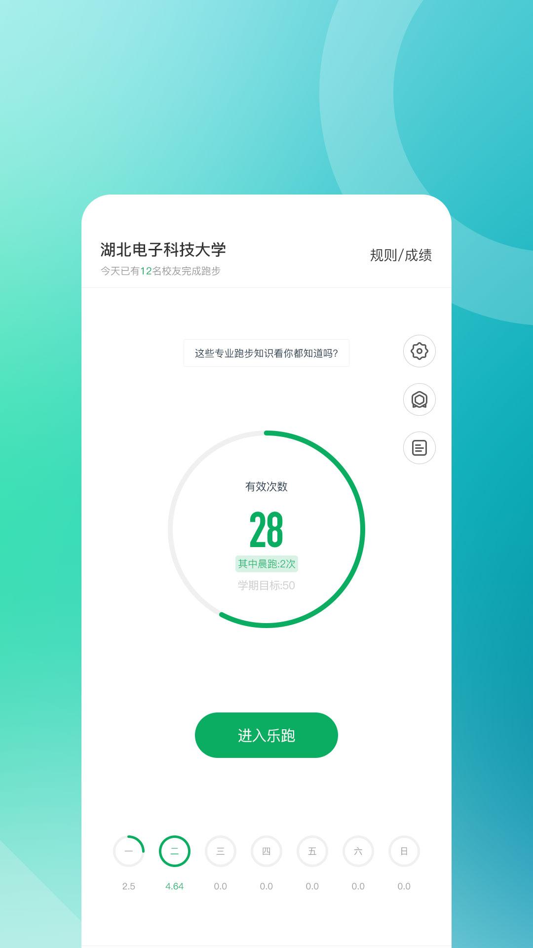 步道乐跑4.0.6安卓下载截图0