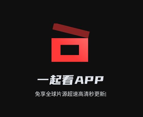 一起看app