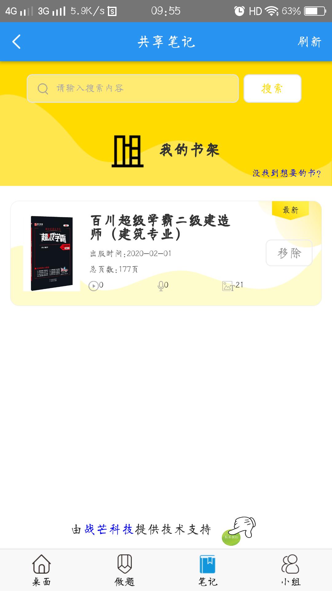 百川超级学霸app截图1