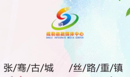 疏勒好地方app 疏勒好地方app