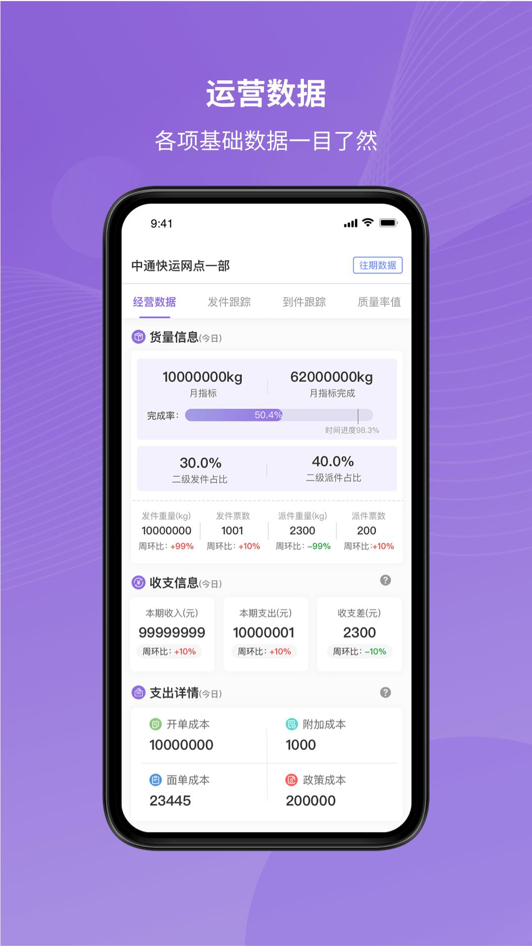 中通掌上快运app下载截图2
