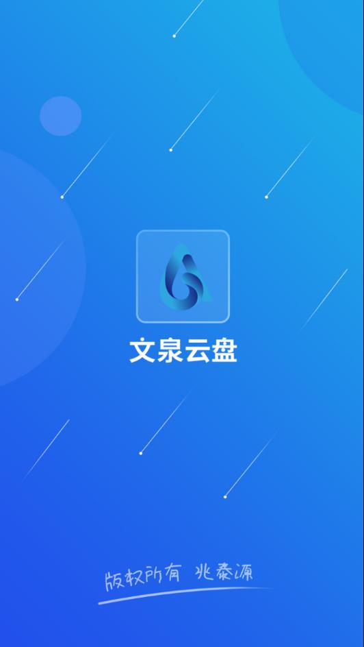 文泉云盘app截图3