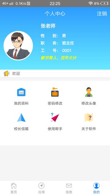 成长评价app
