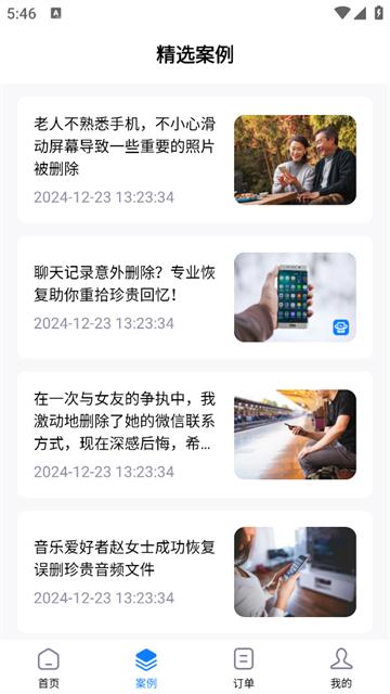 极速数据恢复管家app