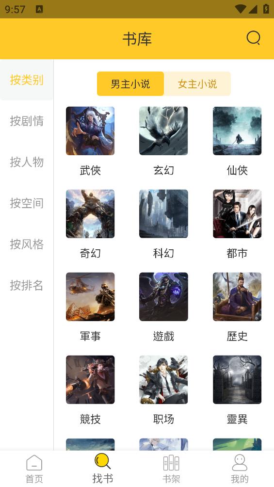 无敌小说app截图2