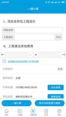 独立费app截图0